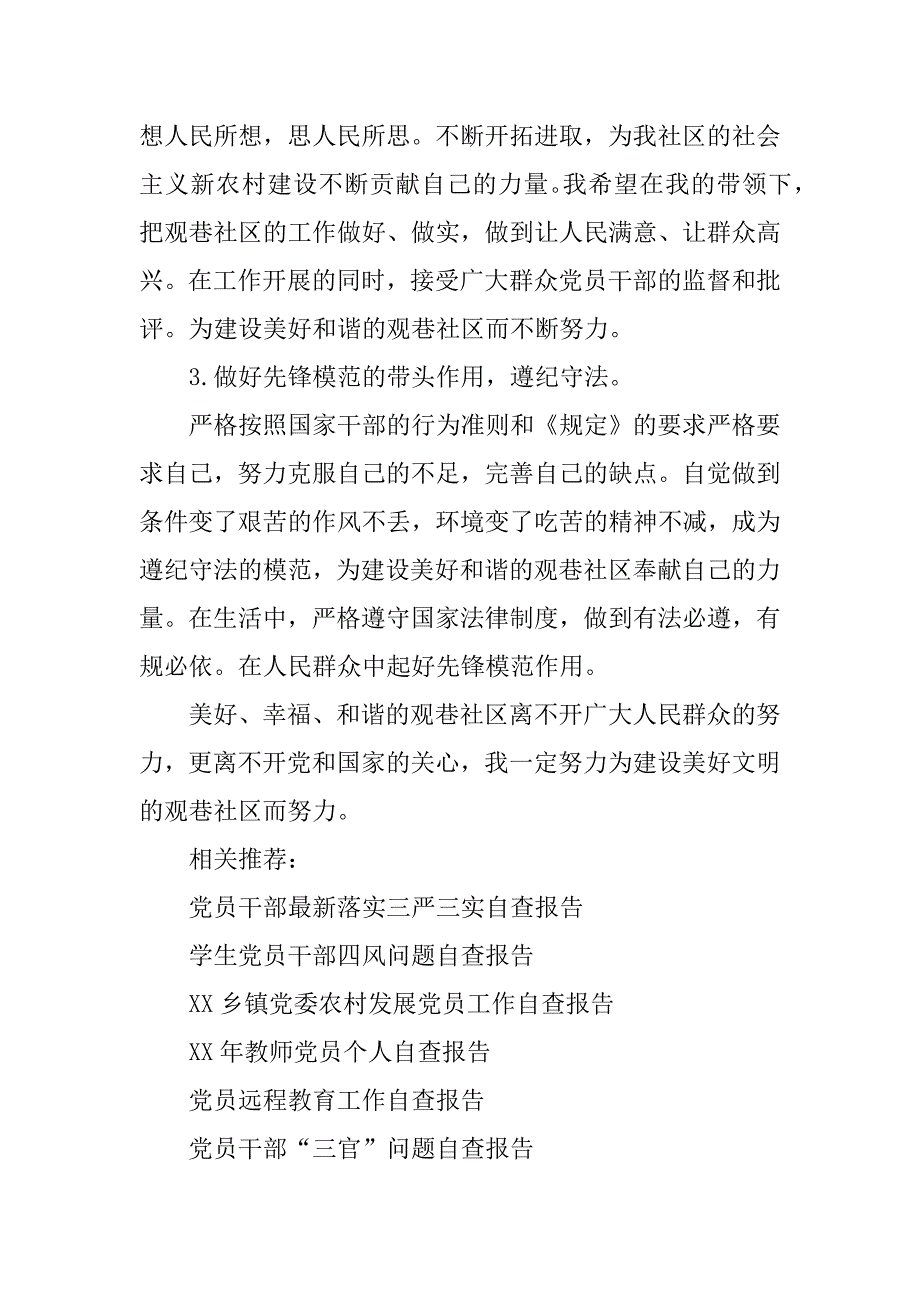 农村党员自查报告范文.doc_第4页