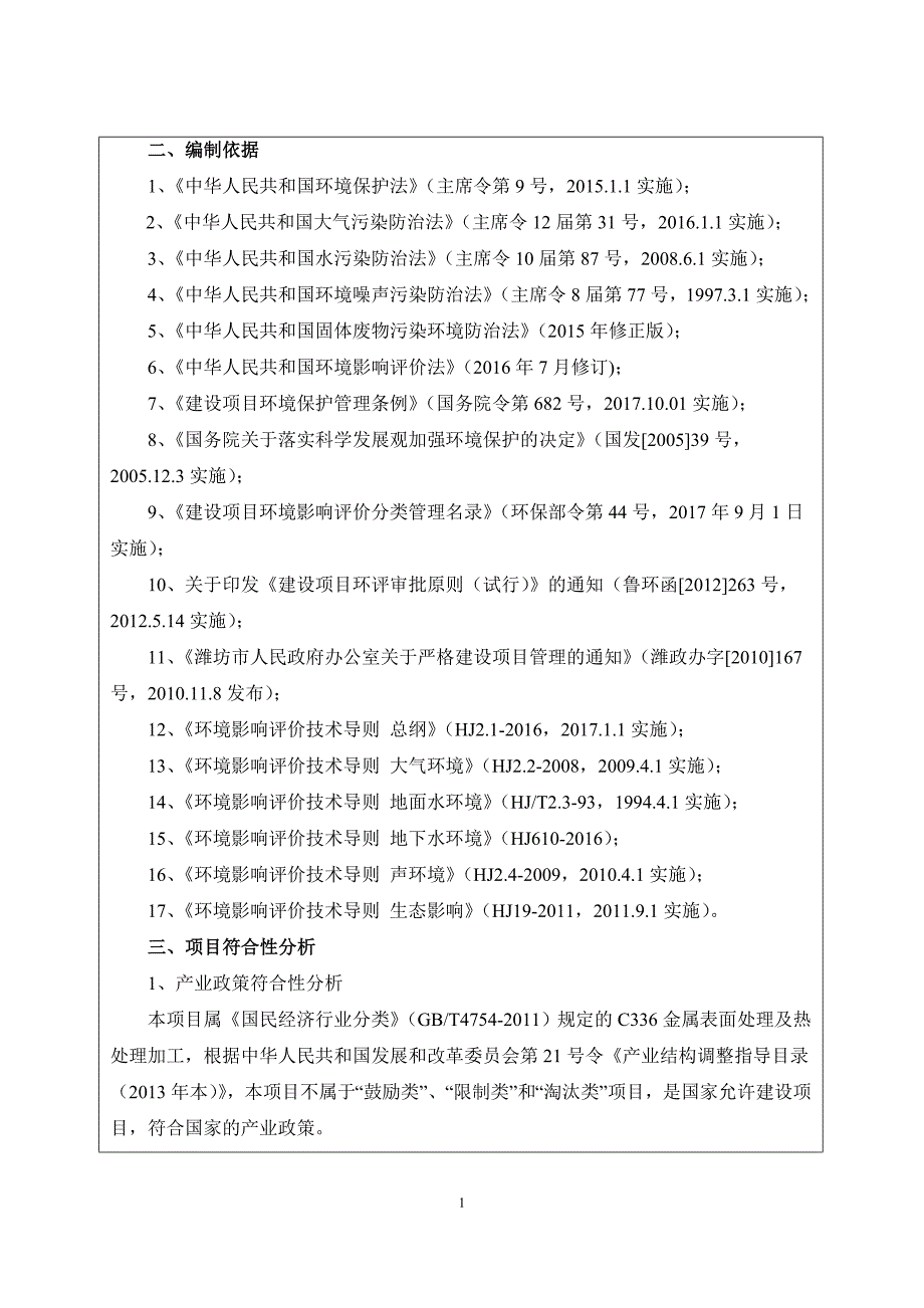 寿光国成模具有限公司年产5000套模具项目环境影响报告表_第4页