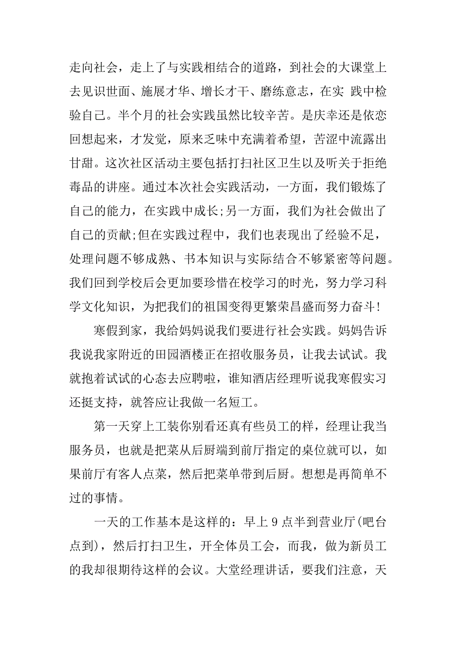 寒假酒店实习实践报告范文3000字.doc_第3页