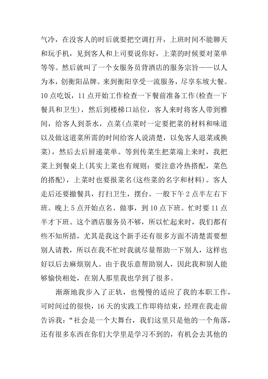 寒假酒店实习实践报告范文3000字.doc_第4页