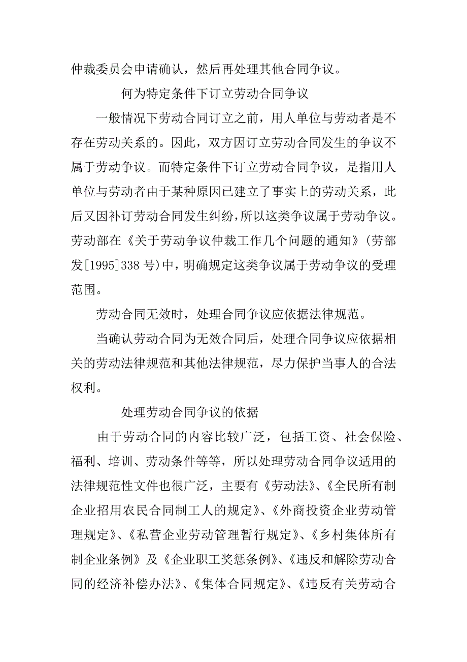 劳动合同争议应如何处理.doc_第2页