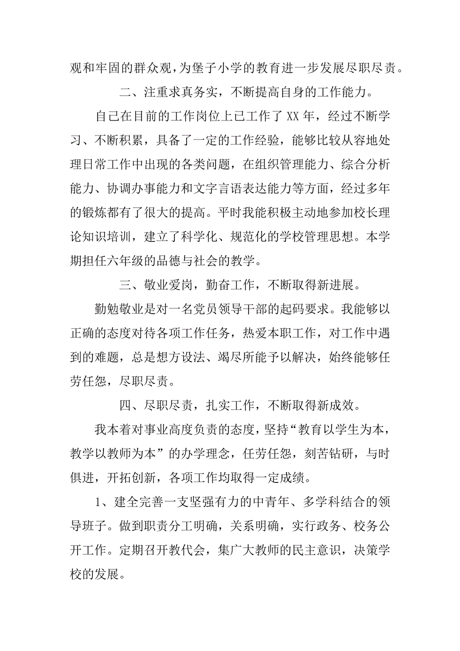 党员德能勤绩廉述职报告.doc_第2页