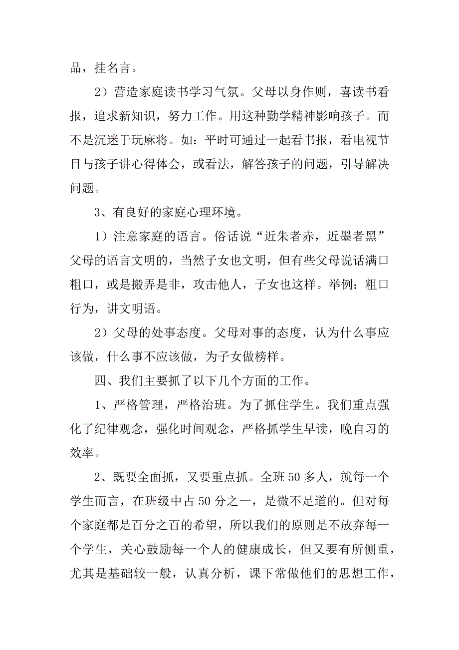 高一家长会教师班主任发言稿.doc_第3页