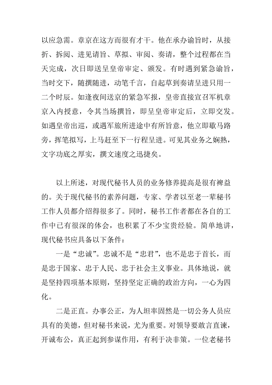 先学做人 再当秘书.doc_第3页