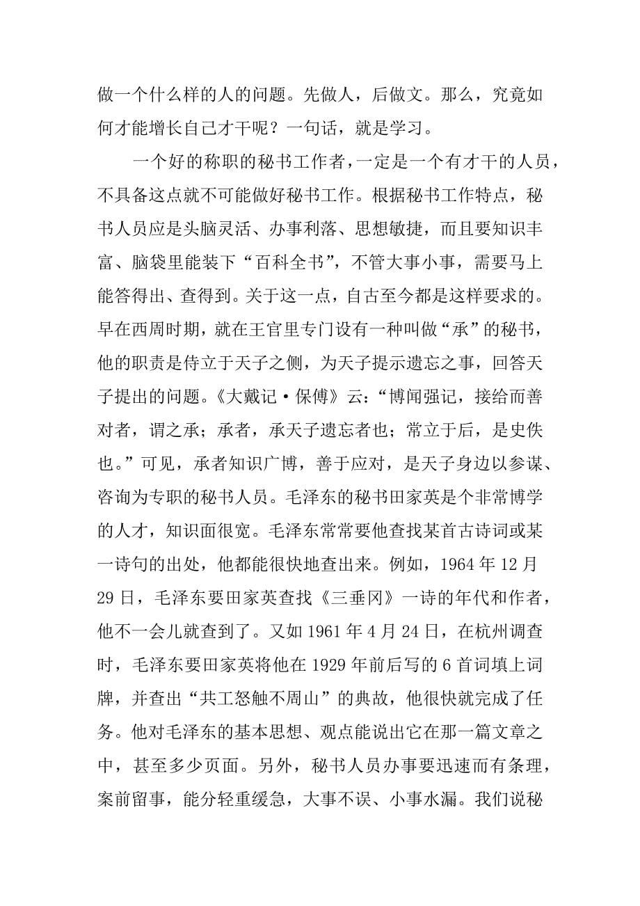 先学做人 再当秘书.doc_第5页