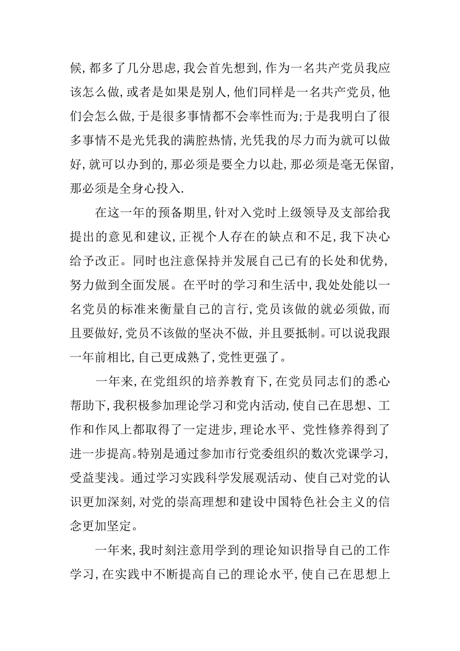 工人入党转正申请书范文.doc_第2页