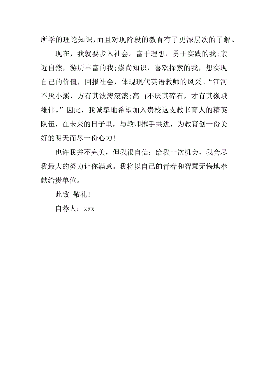 教师求职自荐信.doc_第2页