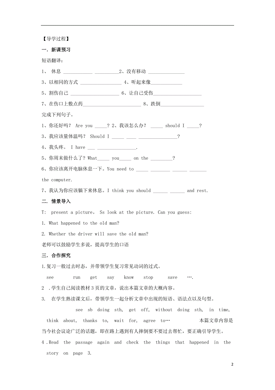 八年级英语下册 Unit 1 What's the matter Period 2教案人教新目标版_第2页