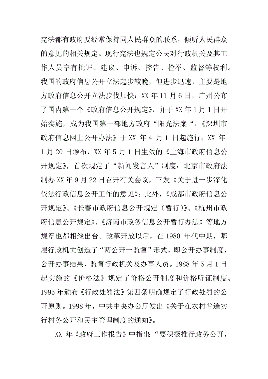 中美政府信息公开制度比较评论.doc_第3页