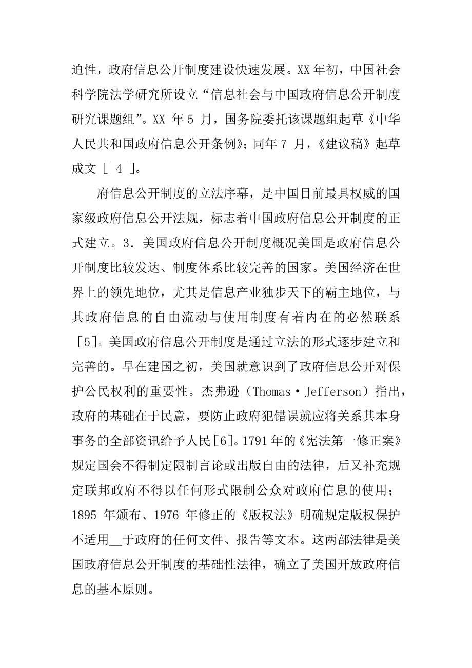 中美政府信息公开制度比较评论.doc_第5页