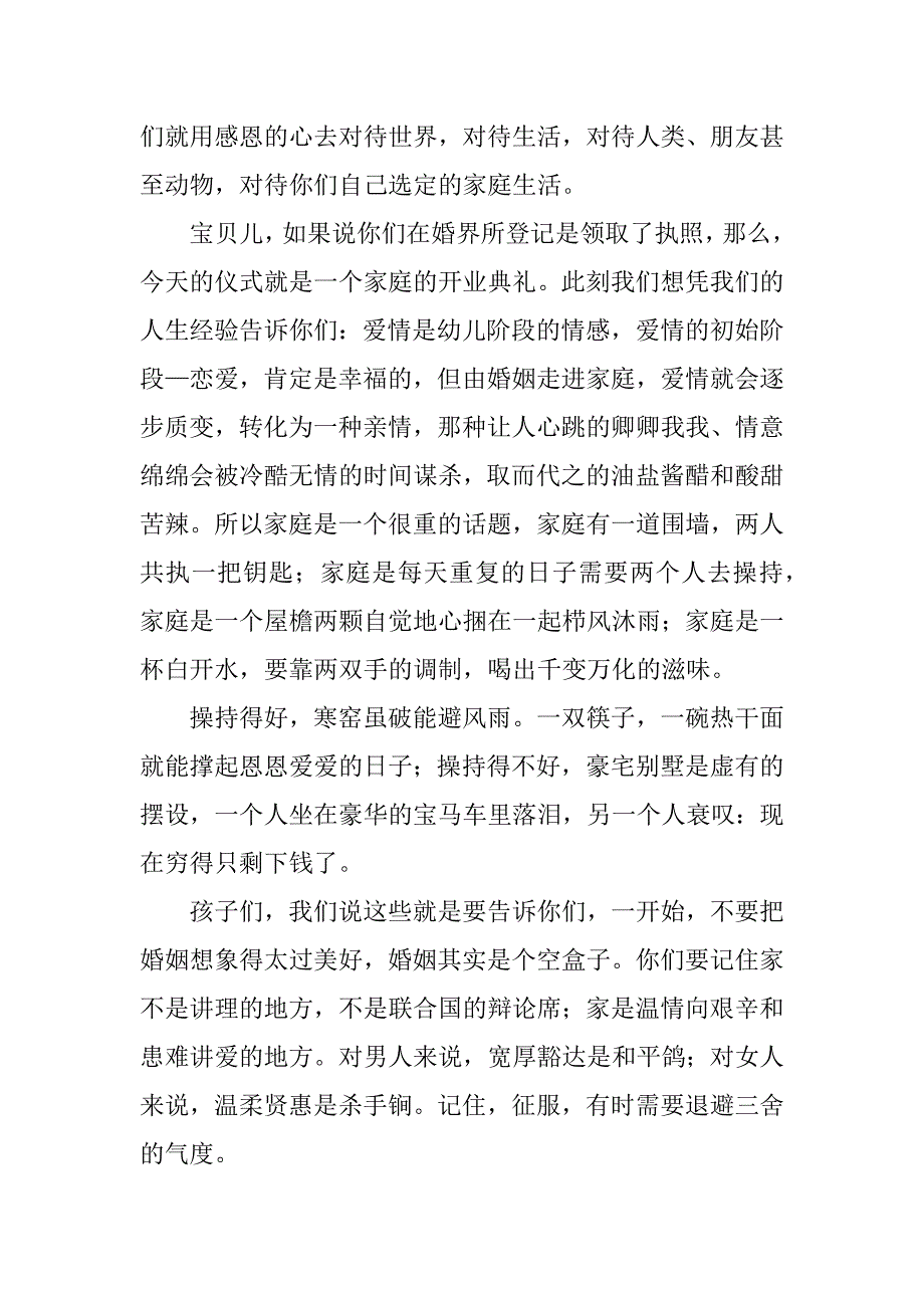 侄女结婚典礼祝福致辞.doc_第2页