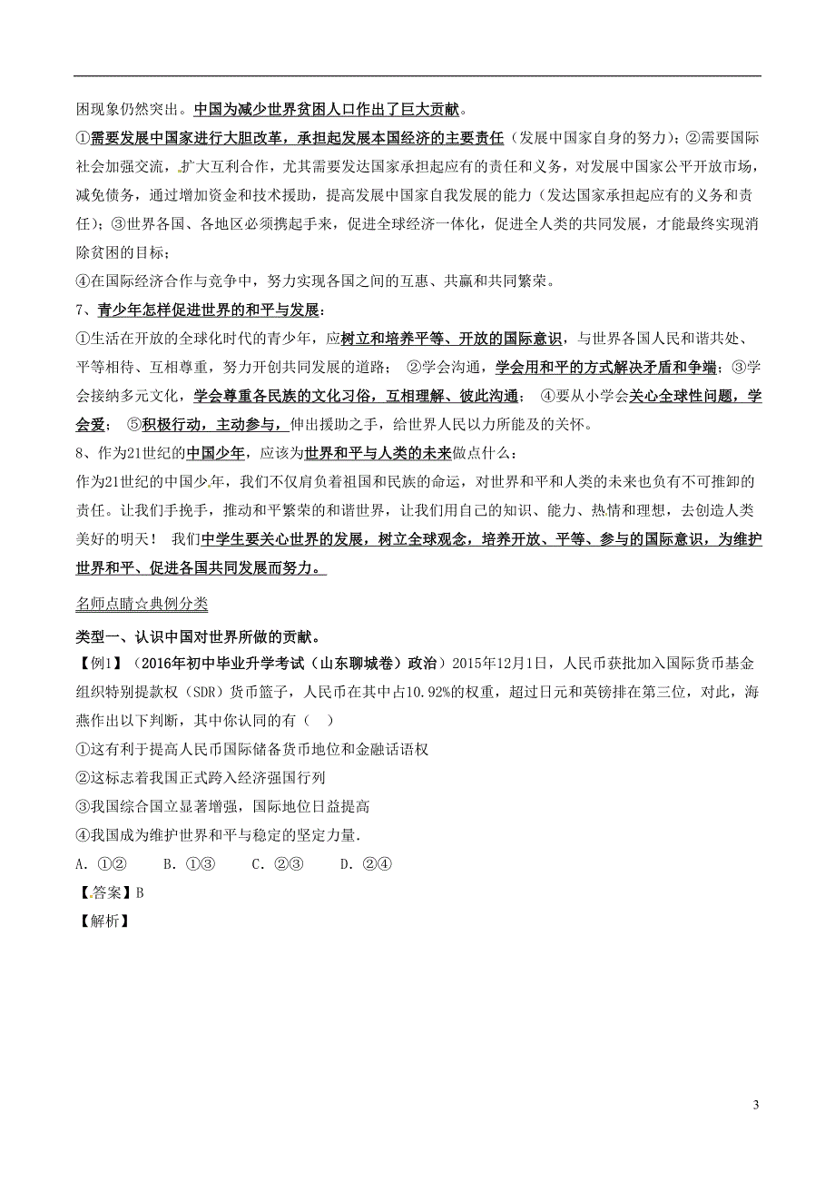 中考政治（第04期）黄金知识点系列07 中国对世界发展的作用_第3页