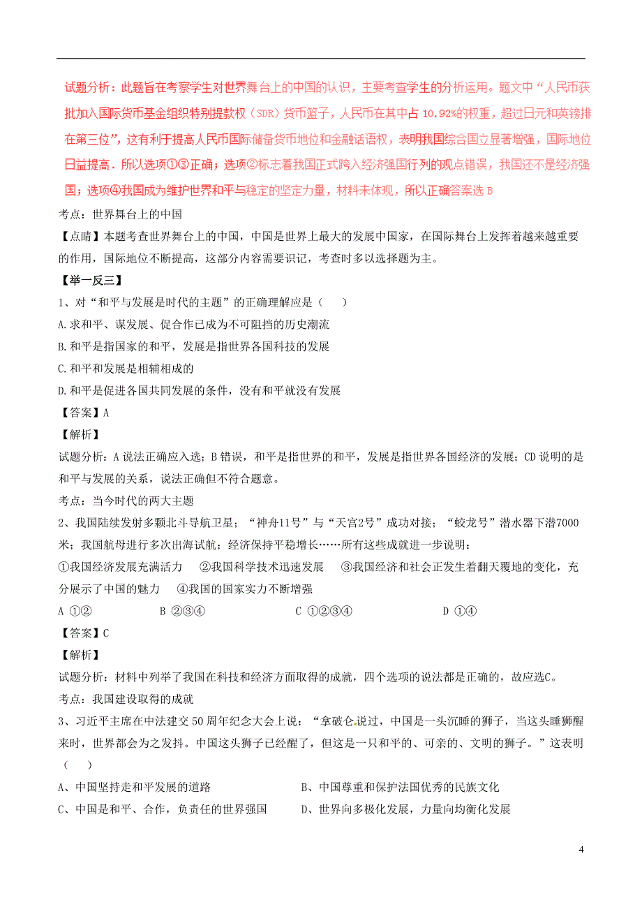 中考政治（第04期）黄金知识点系列07 中国对世界发展的作用_第4页