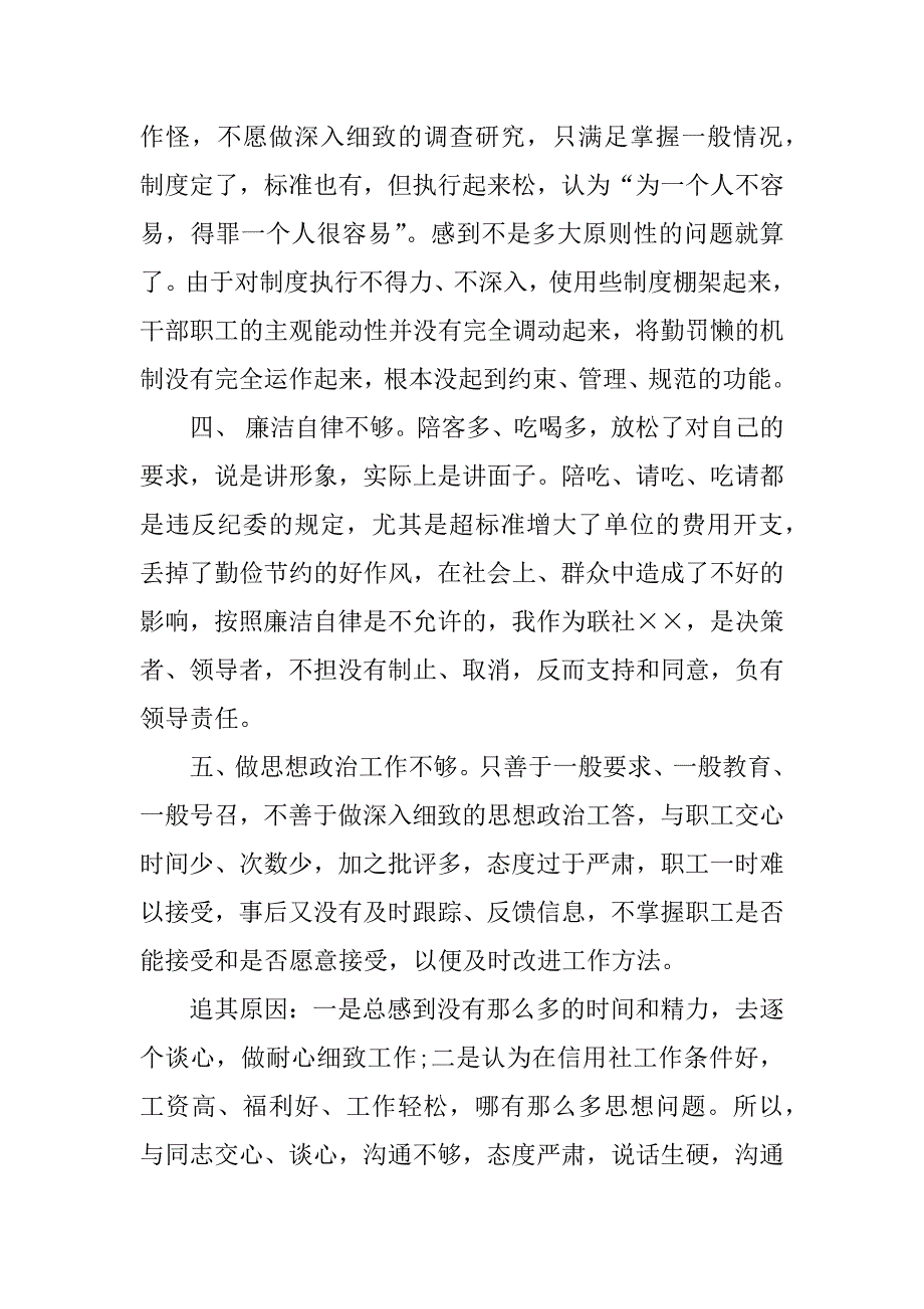 教师党员重温入党誓词心得体会.doc_第4页