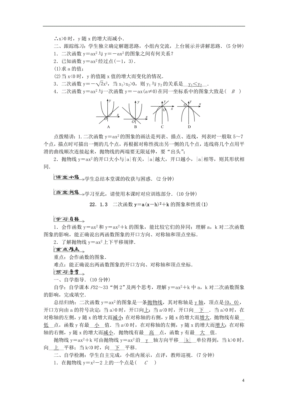 九年级数学上册 22 二次函数导学案 新人教版_第4页