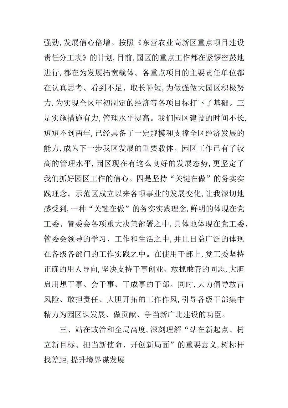 高新区党工委理论学习中心组读书会发言材料.doc_第3页