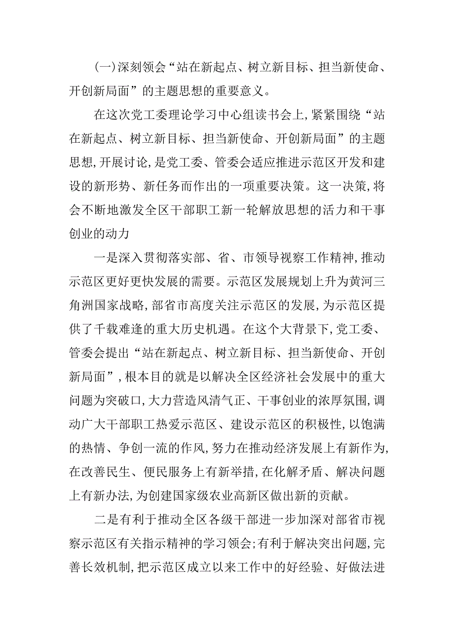 高新区党工委理论学习中心组读书会发言材料.doc_第4页