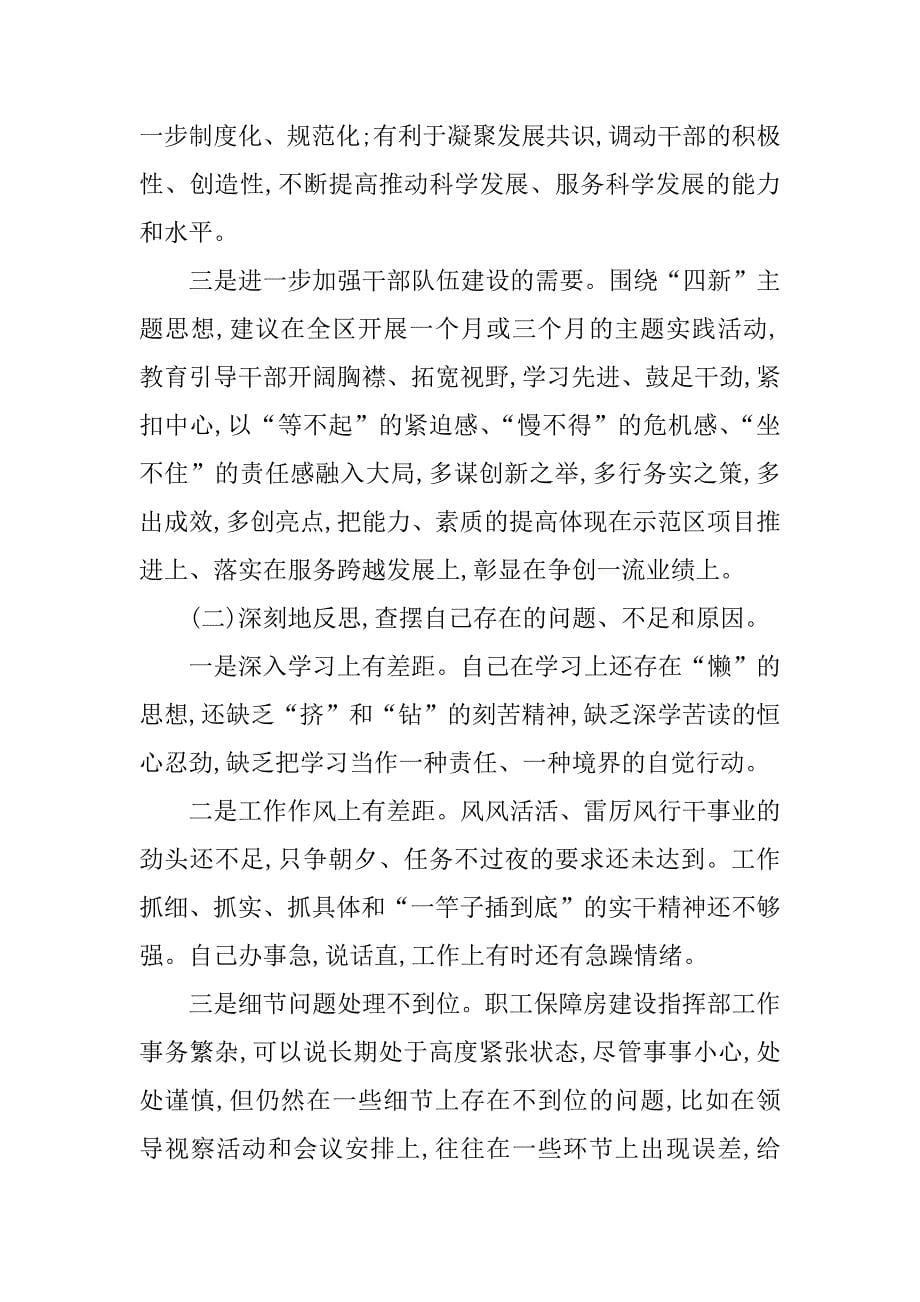 高新区党工委理论学习中心组读书会发言材料.doc_第5页