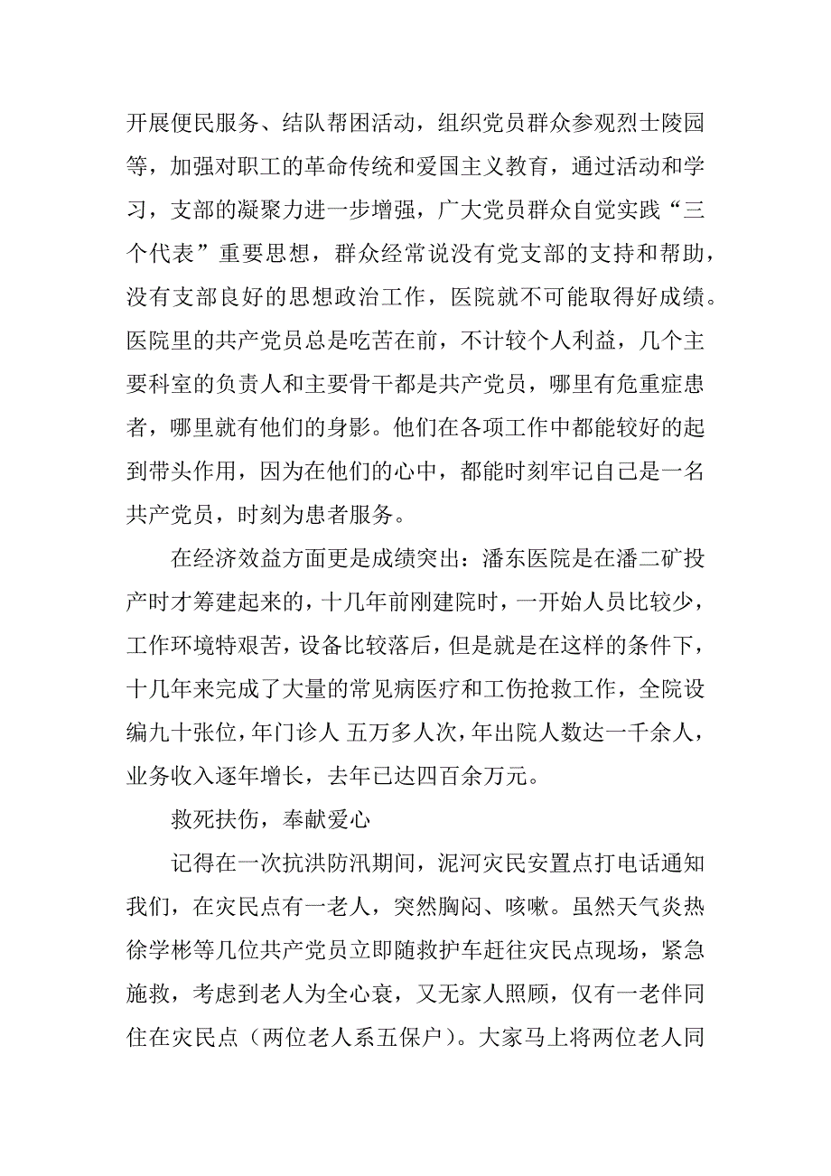 xxx医院党支部先进事迹.doc_第2页