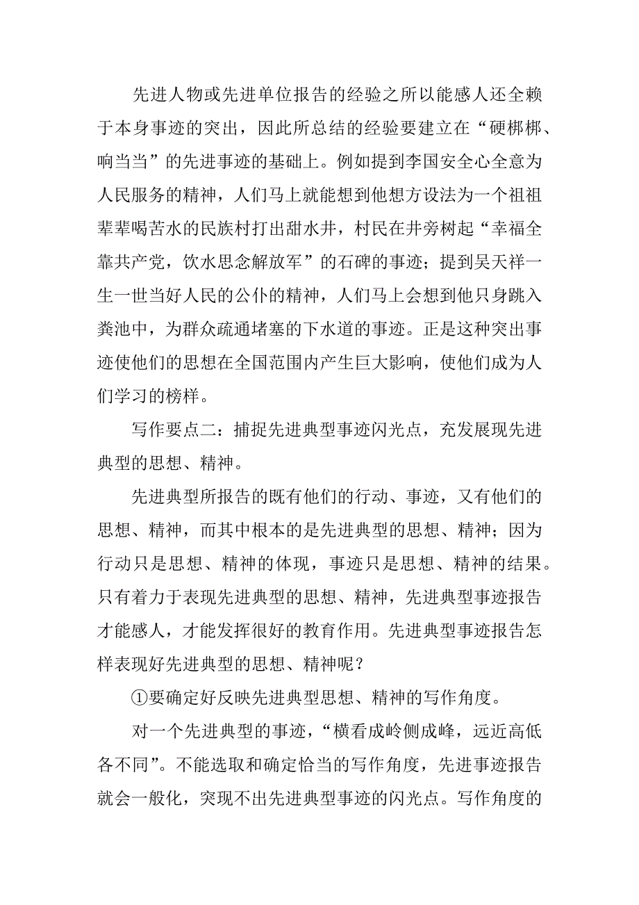 先进事迹材料怎么写.doc_第4页