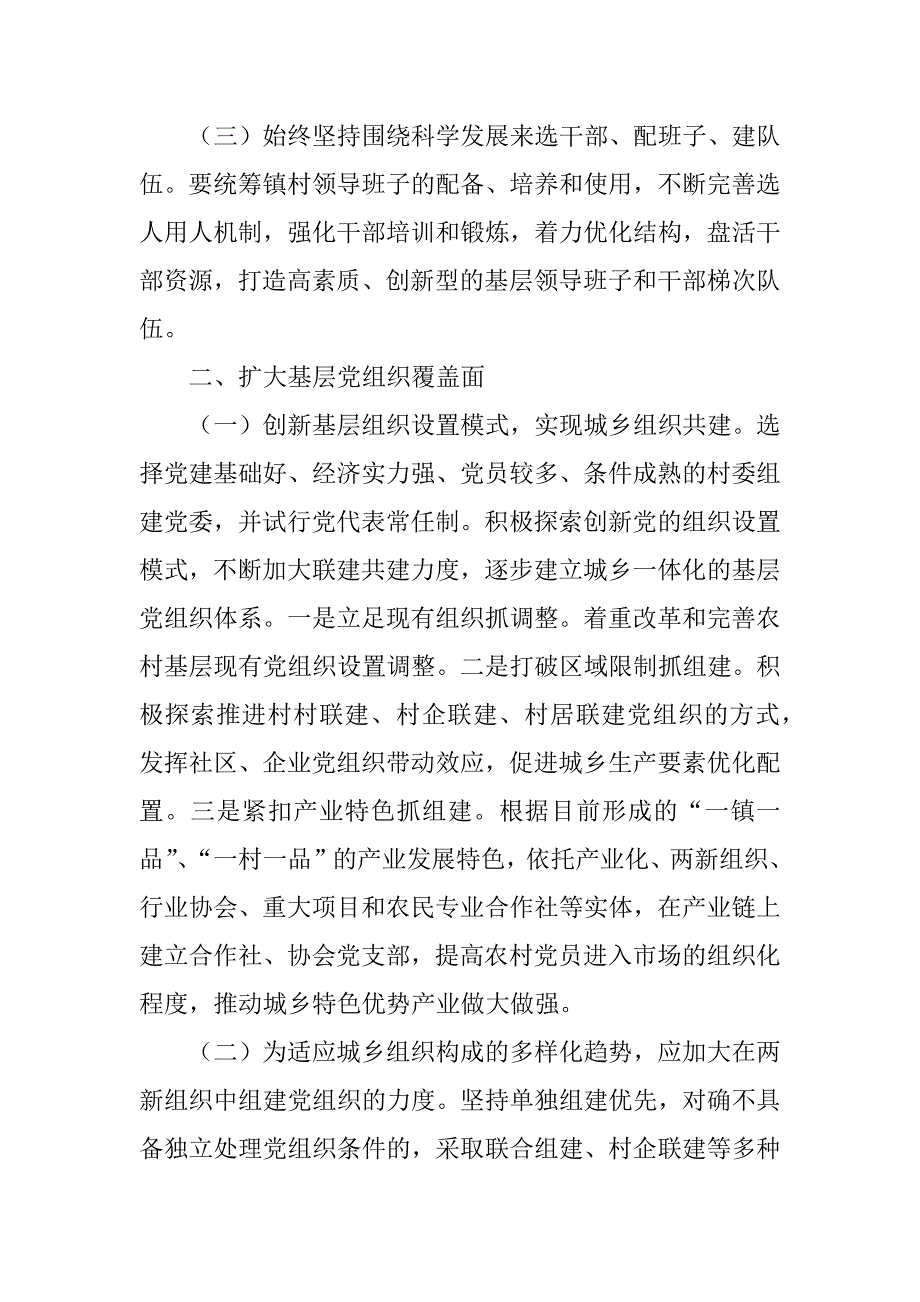 基层党建工作调研汇报材料.doc_第2页