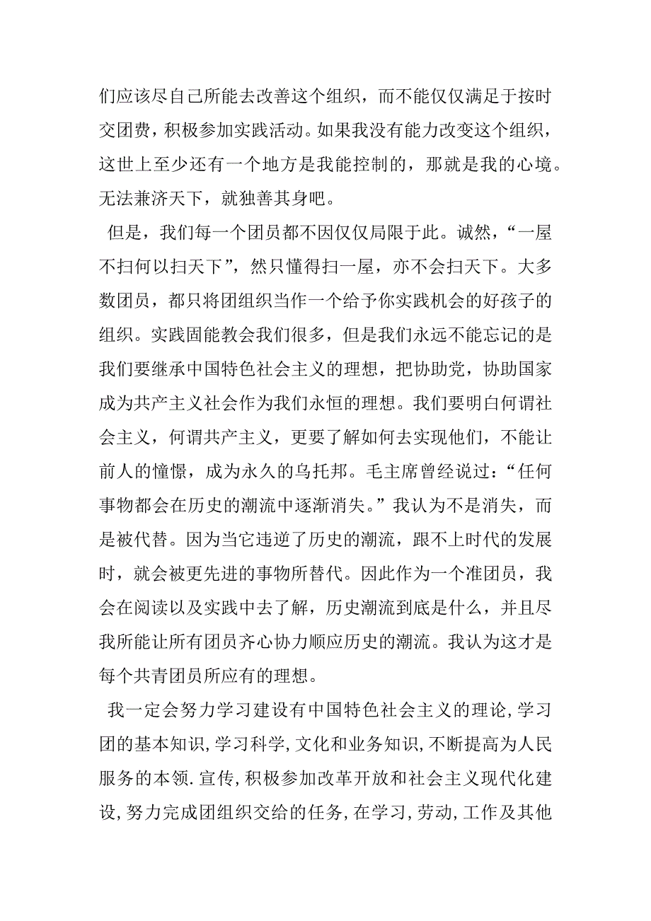 入团申请书900字.doc_第2页