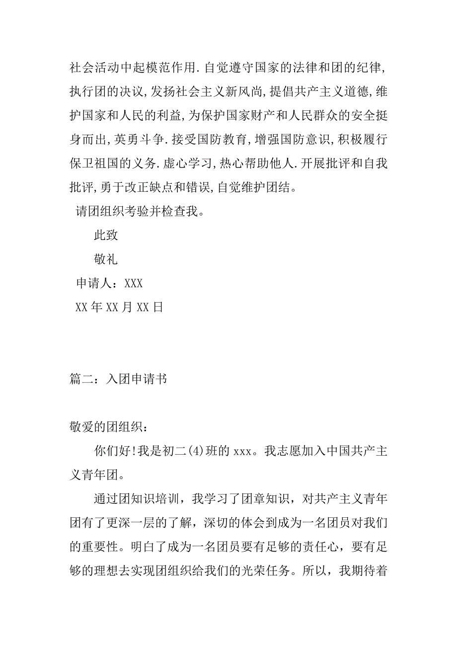 入团申请书900字.doc_第3页