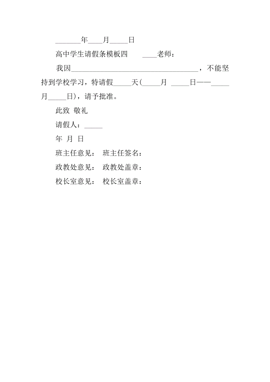 高中学生请假条模板标准版.doc_第3页