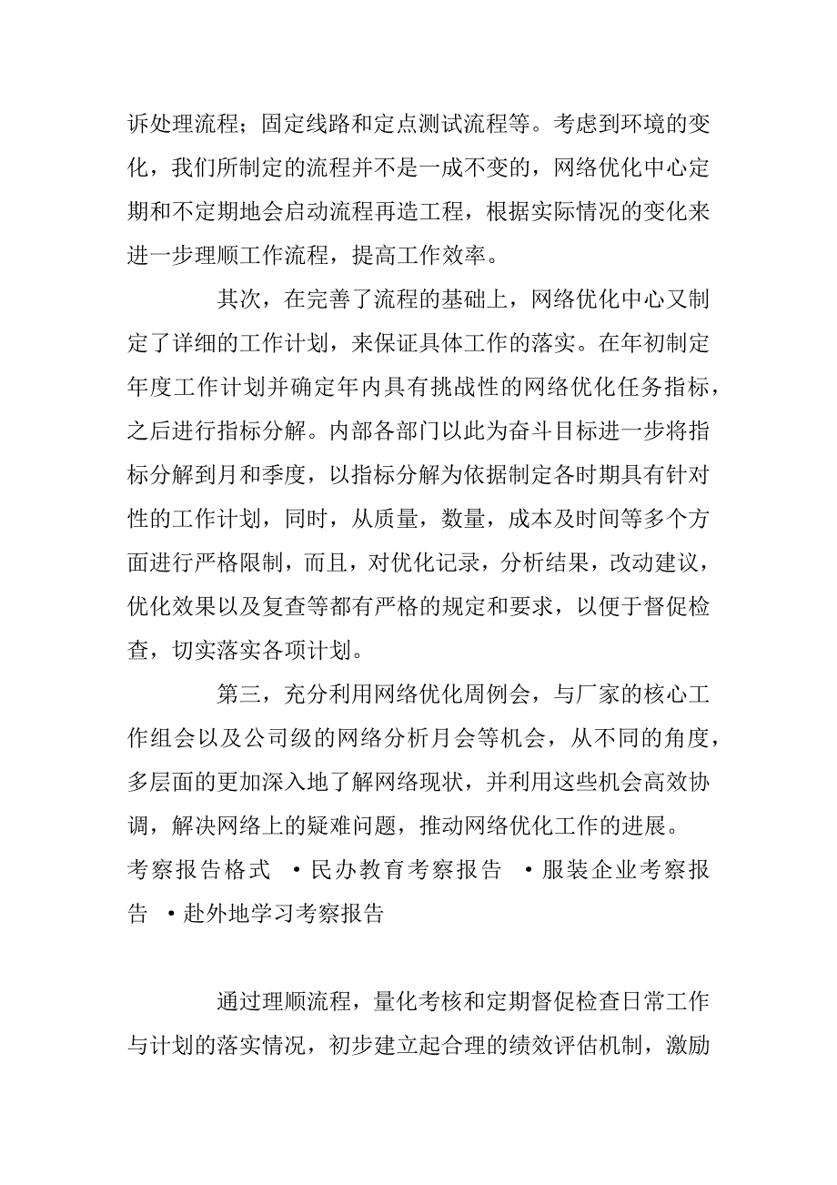 对某同志的考察材料.doc_第4页