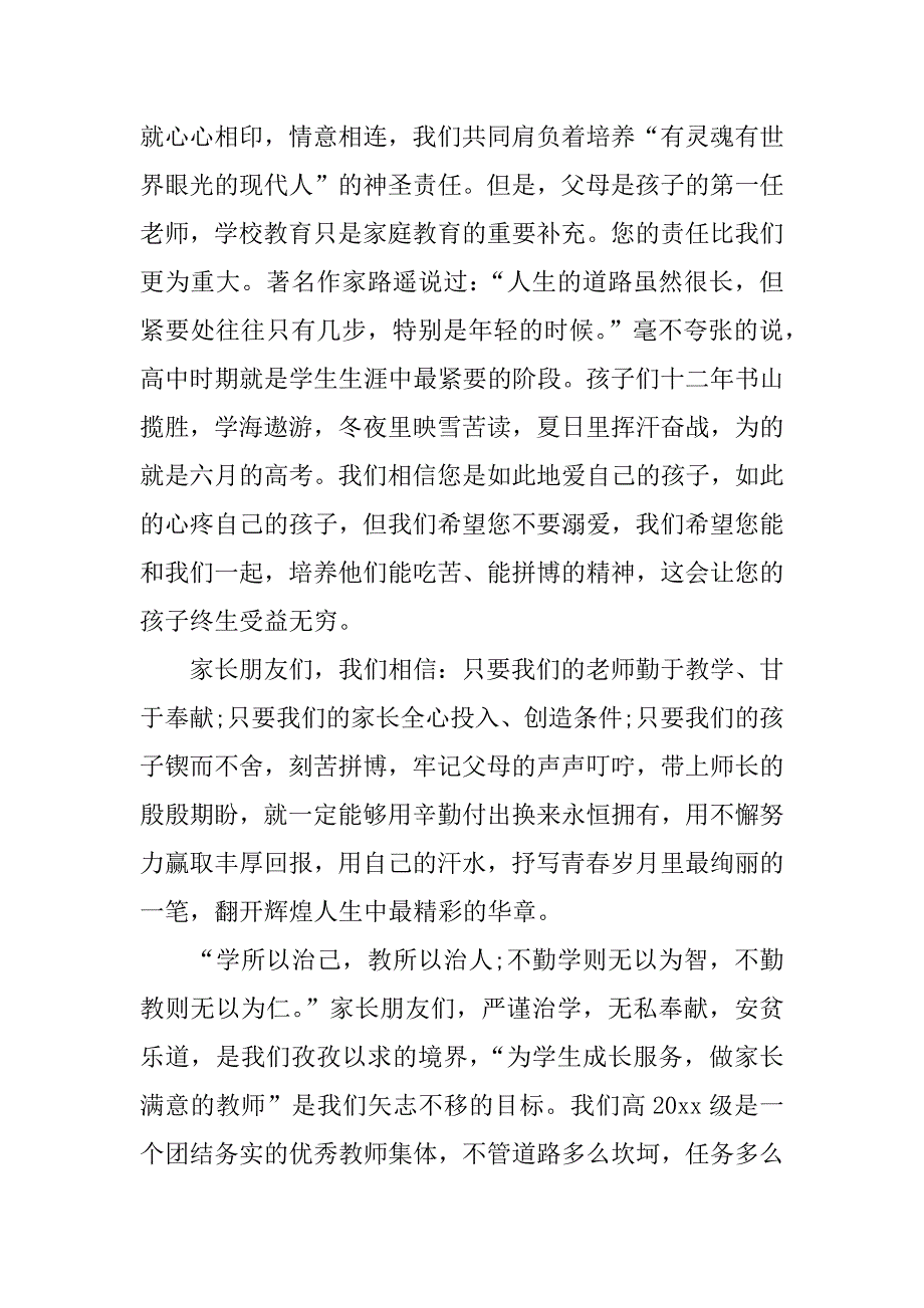 高中家长会欢迎词.doc_第2页