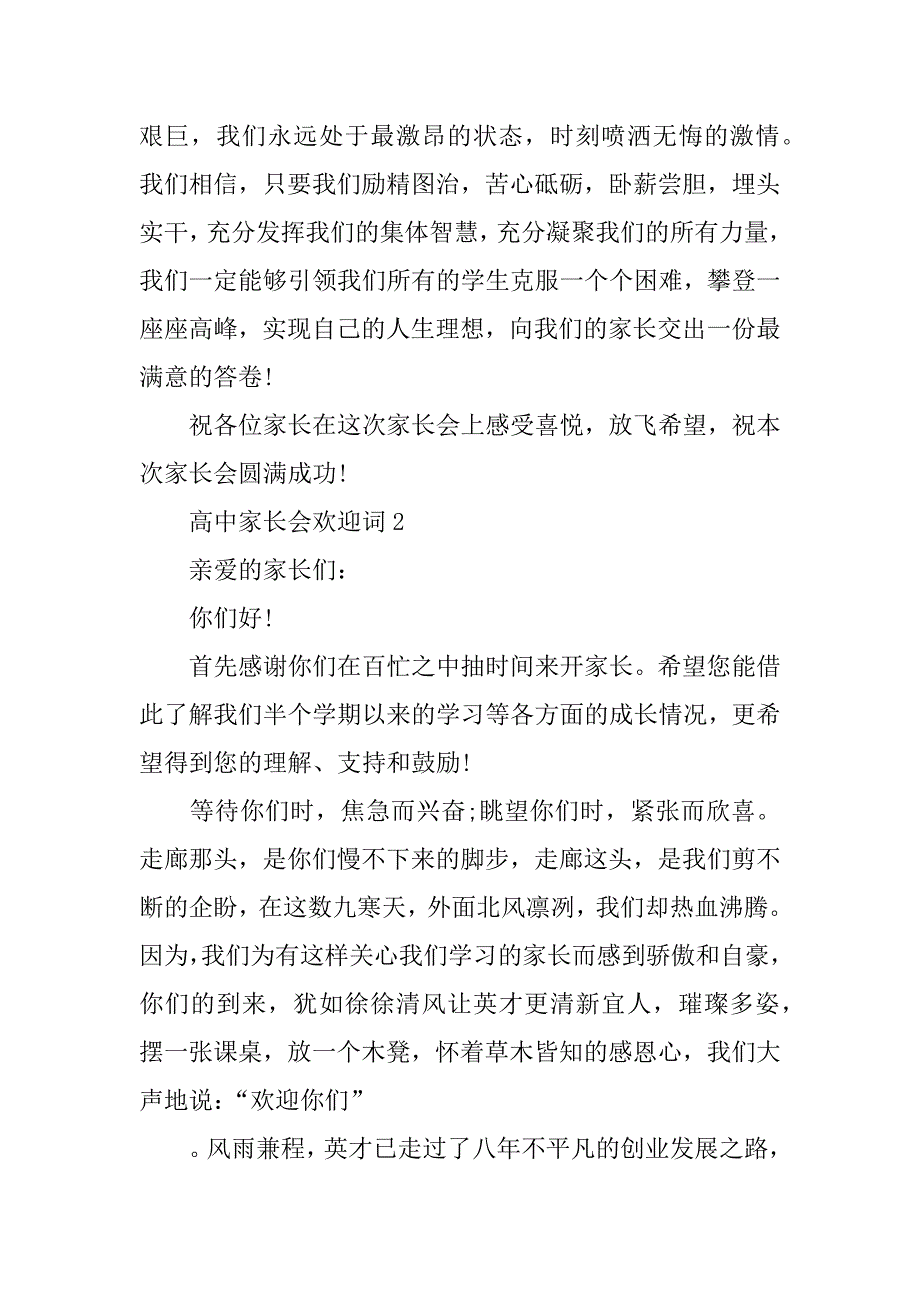 高中家长会欢迎词.doc_第3页