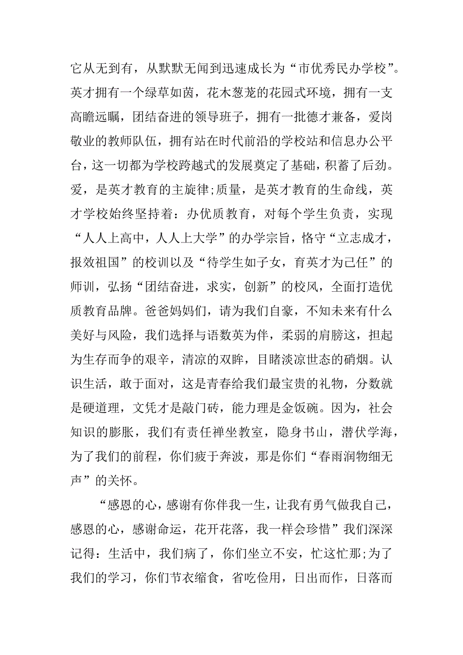 高中家长会欢迎词.doc_第4页