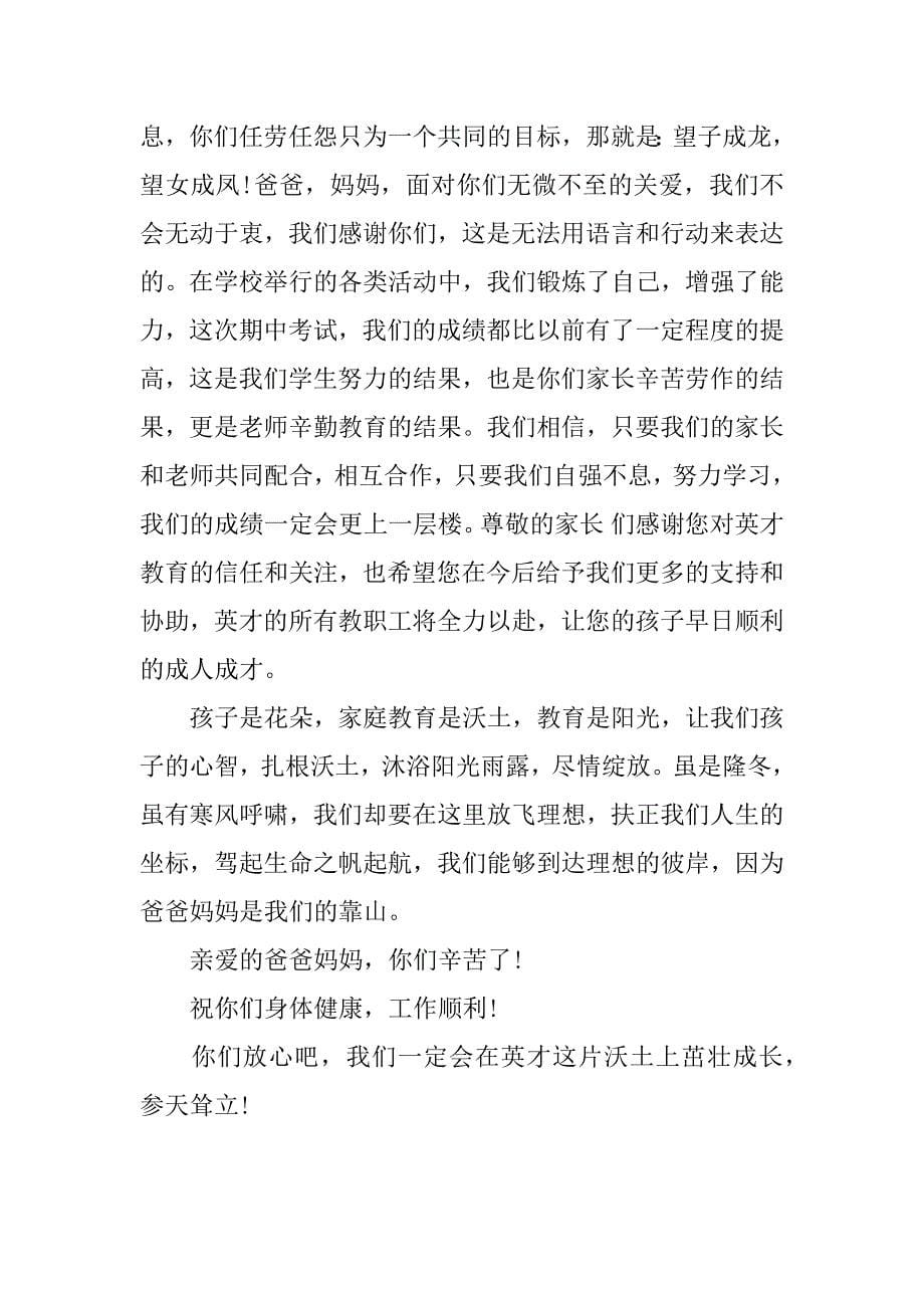 高中家长会欢迎词.doc_第5页