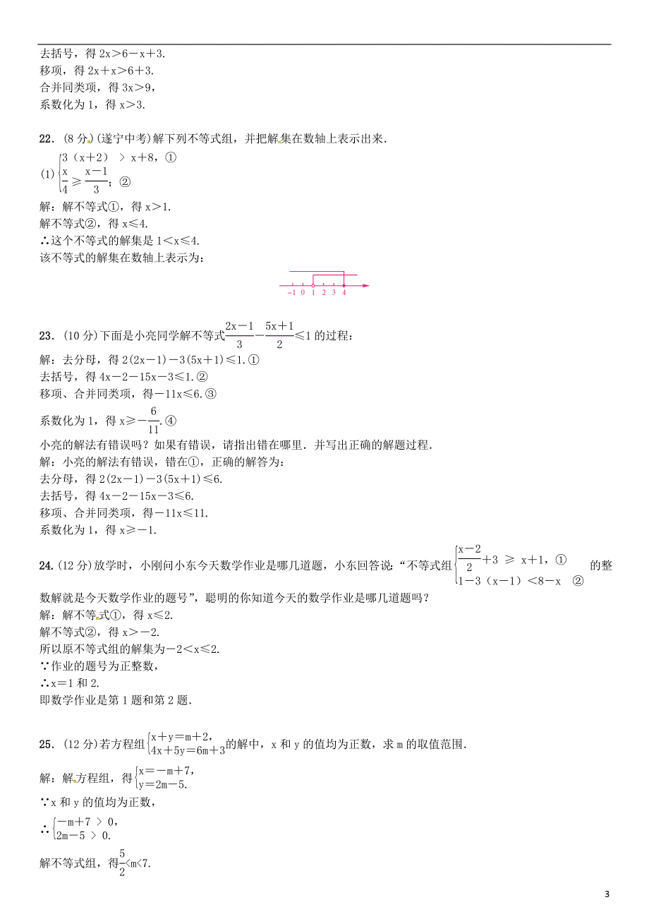 八年级数学 一元一次不等式与一元一次不等式组单元测试（二）一元一次不等式与一元一次不等式组试题北师大版_第3页