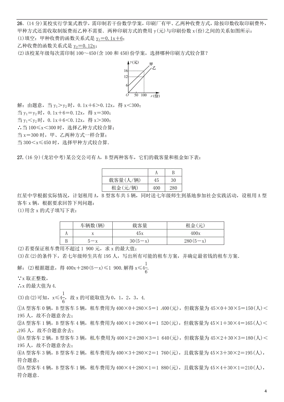 八年级数学 一元一次不等式与一元一次不等式组单元测试（二）一元一次不等式与一元一次不等式组试题北师大版_第4页