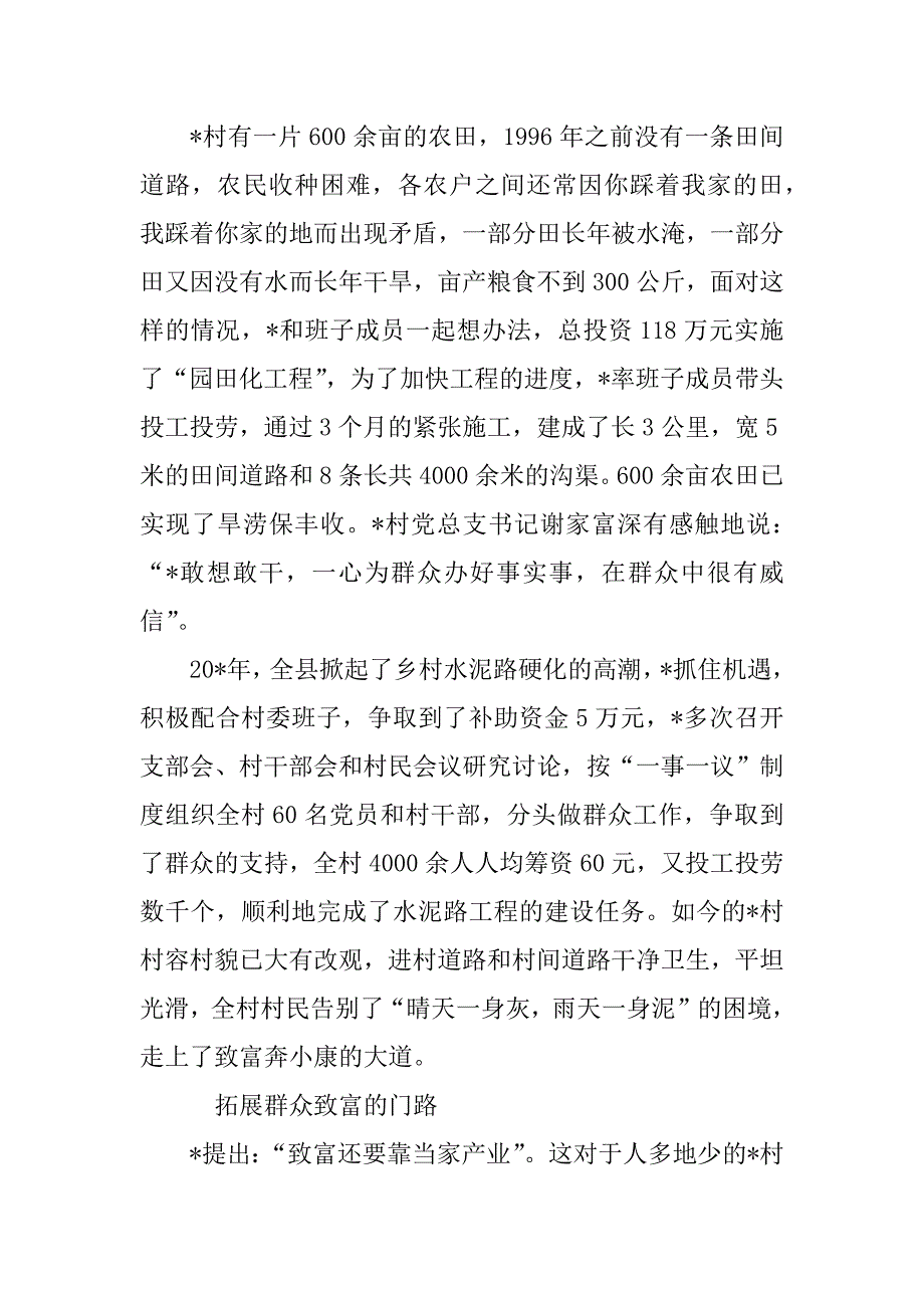 党支部书记典型事迹.doc_第2页