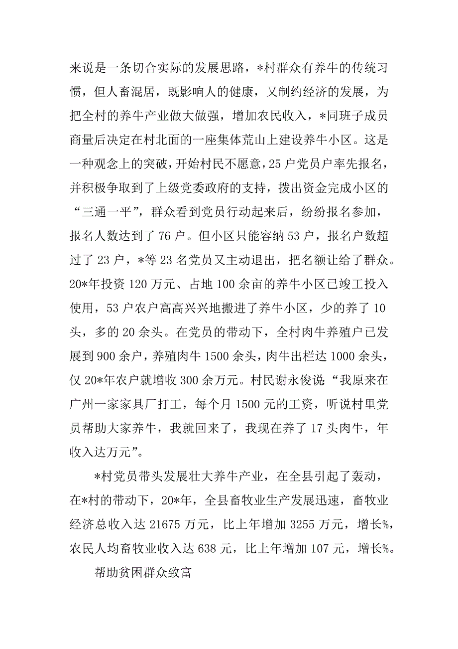 党支部书记典型事迹.doc_第3页