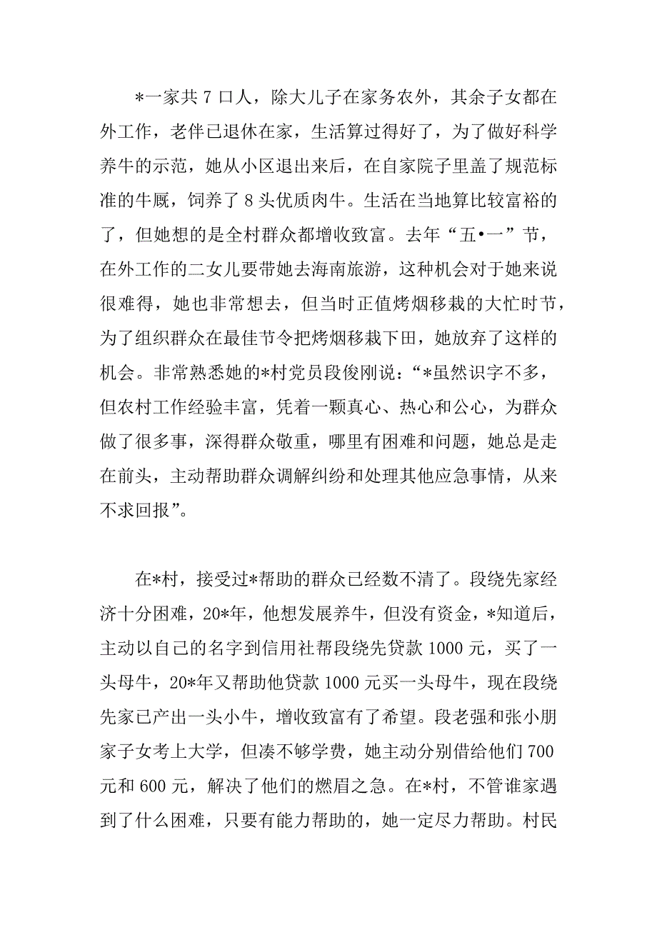 党支部书记典型事迹.doc_第4页