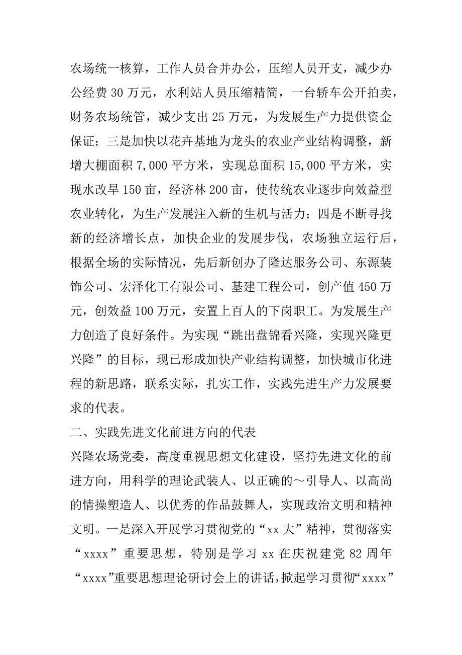 农场党委先进事迹材料.doc_第2页