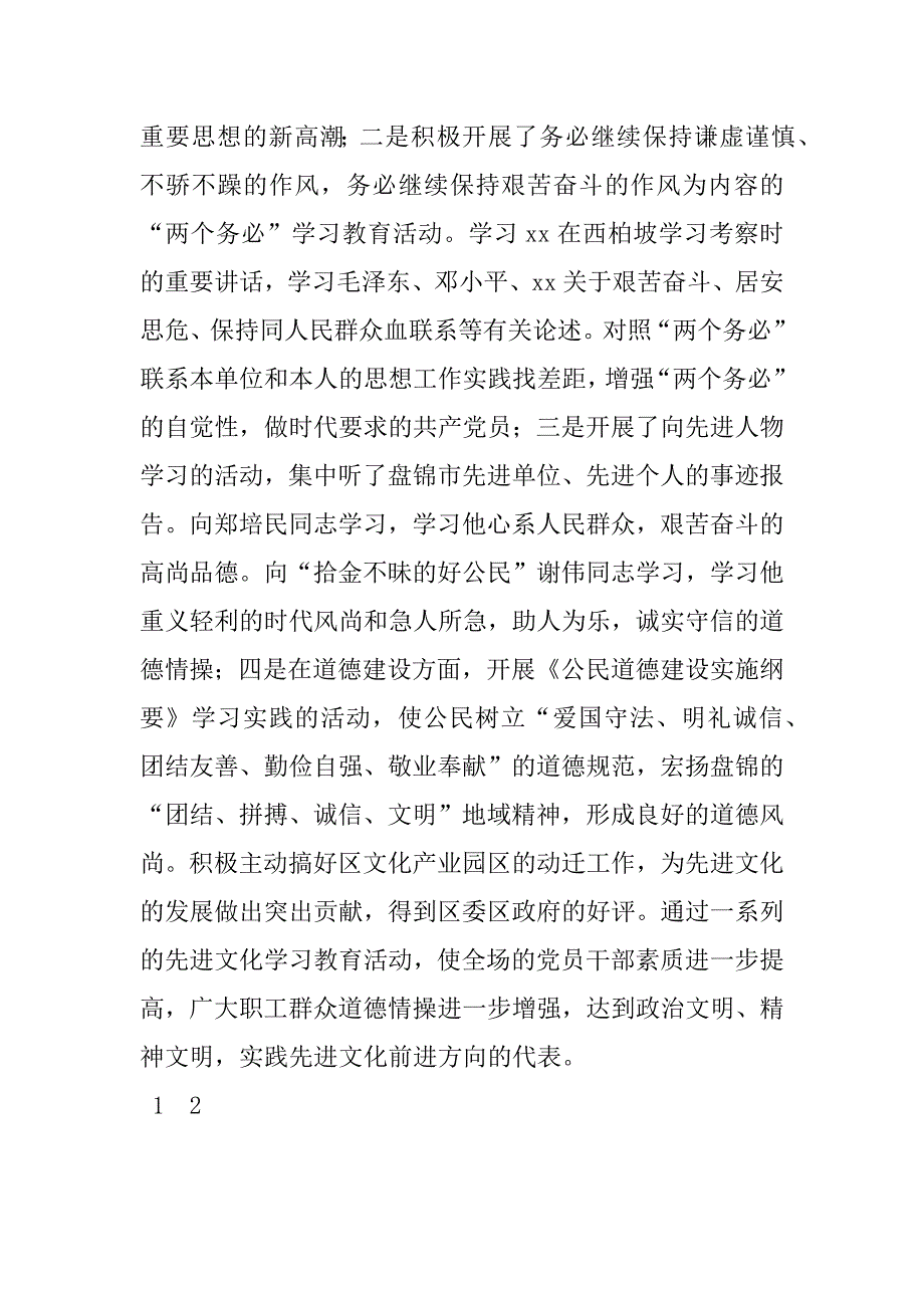农场党委先进事迹材料.doc_第3页