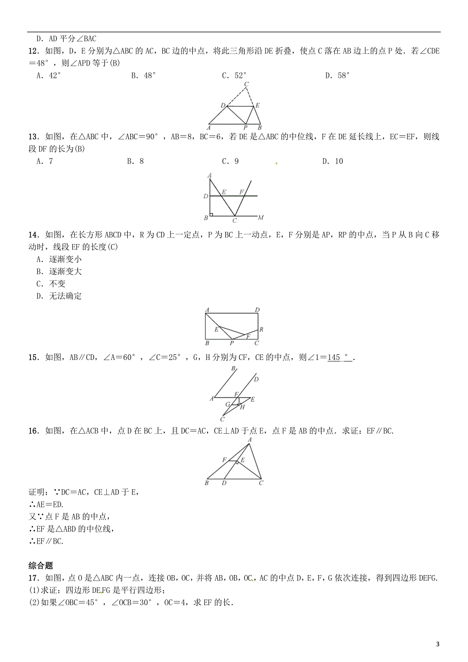 八年级数学下册 6_3 三角形的中位线试题北师大版_第3页