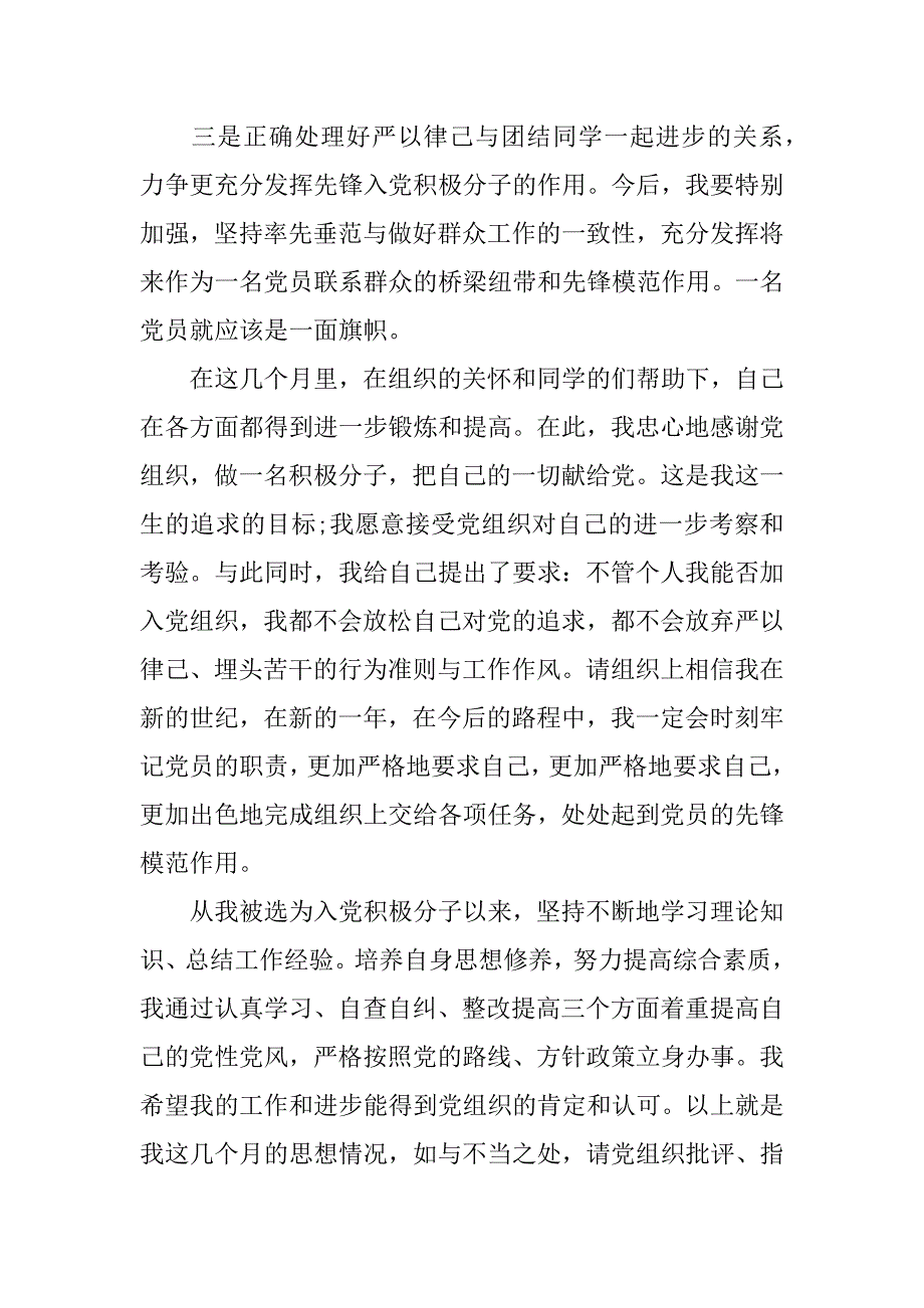 2018年1月入党积极分子思想汇报范文.doc_第2页