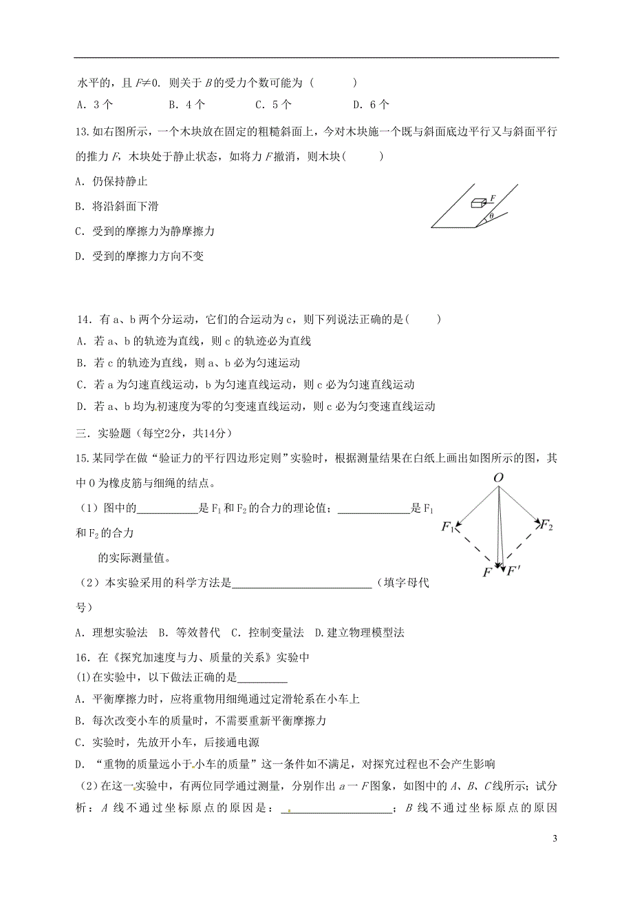 高一物理下学期开学检测试题_第3页