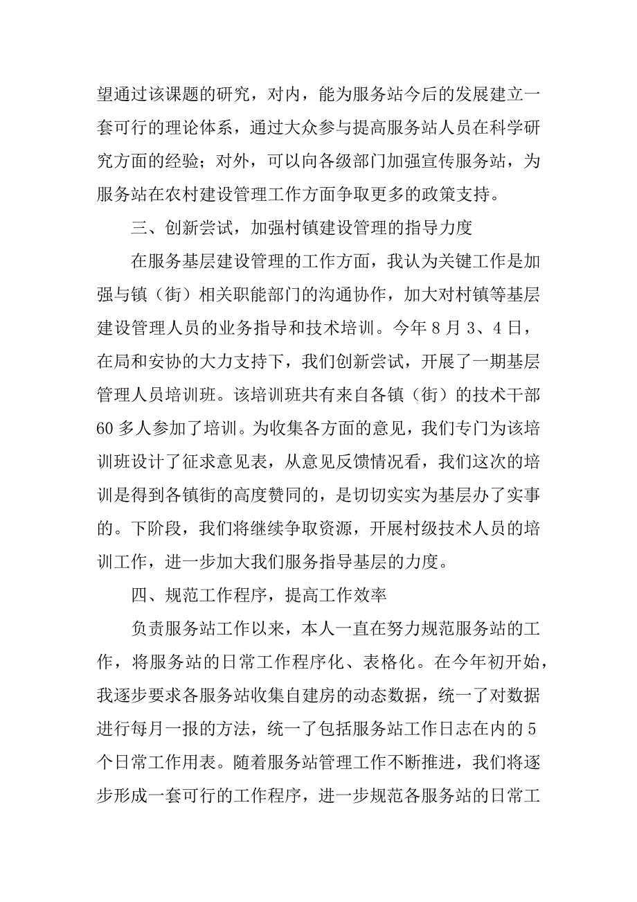 建设局服务站管理办主任述职报告.doc_第3页