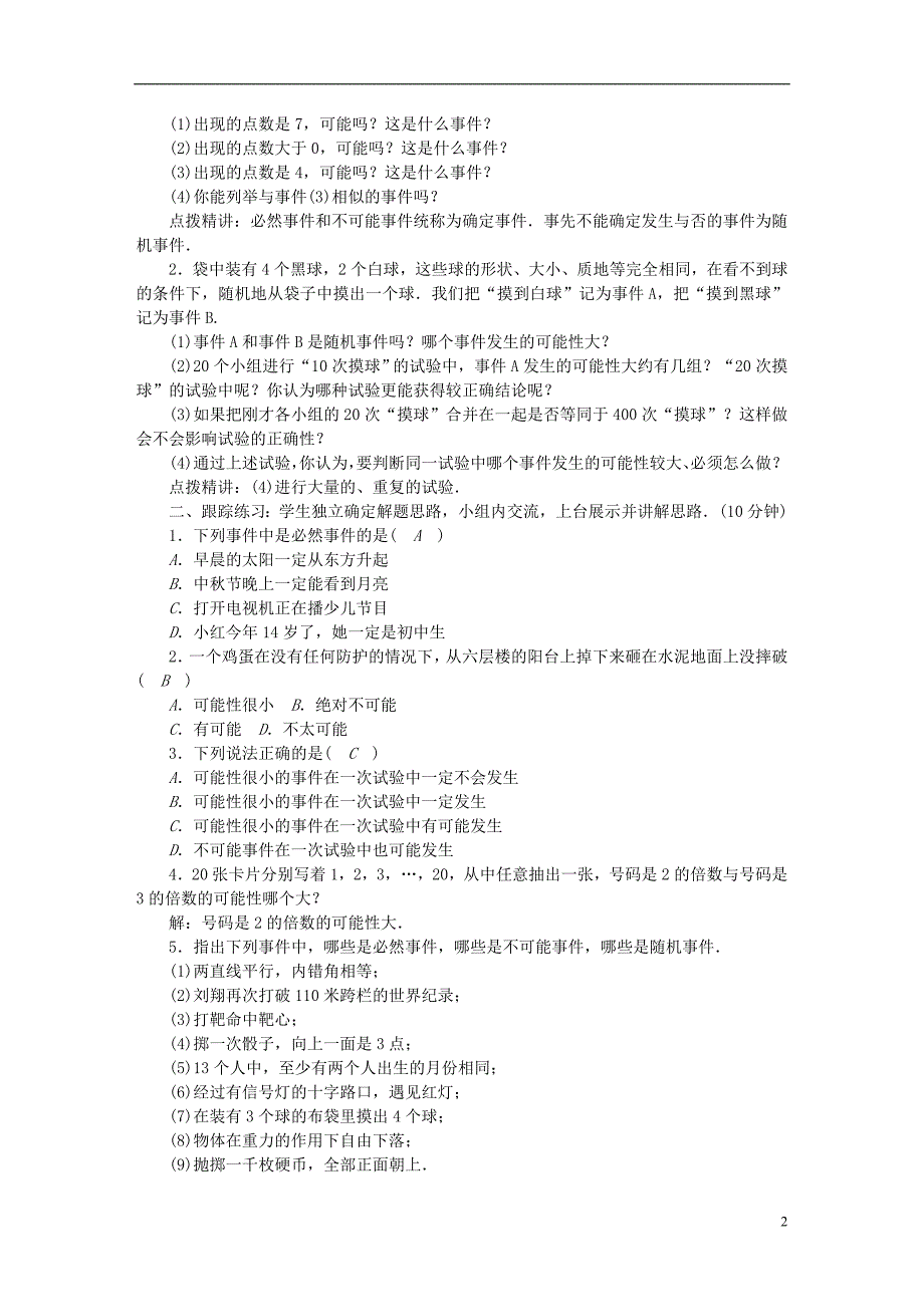 九年级数学上册 25 概率初步导学案 新人教版_第2页