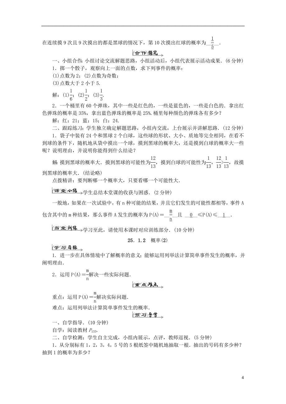 九年级数学上册 25 概率初步导学案 新人教版_第4页