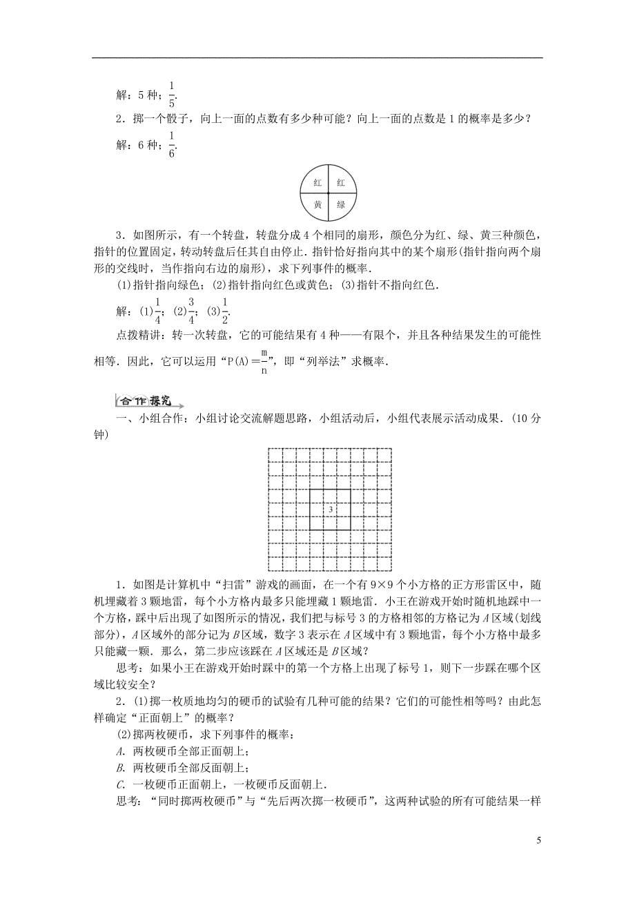 九年级数学上册 25 概率初步导学案 新人教版_第5页