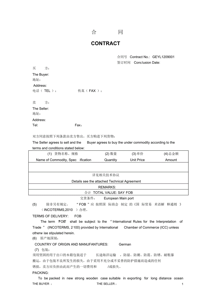 CONTRACT进口合同范本_第1页