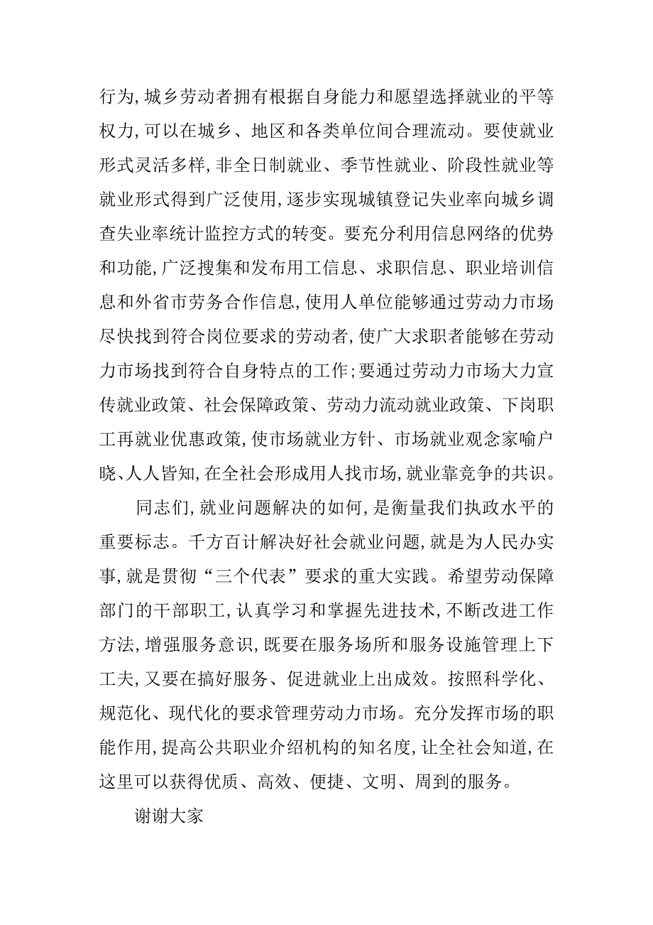 劳动力市场开业庆典仪式上的讲话.doc_第2页