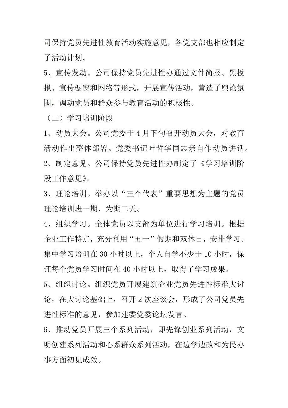 保持党员先进性教育活动工作大总结.doc_第2页